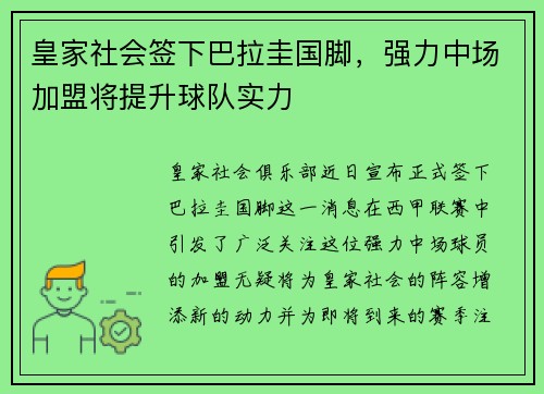 皇家社会签下巴拉圭国脚，强力中场加盟将提升球队实力
